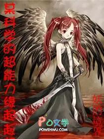 某科学的超能力缘起 某科学的超能力缘起