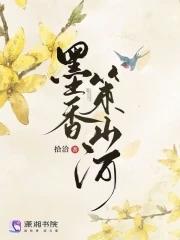 墨香策山河 墨香策山河