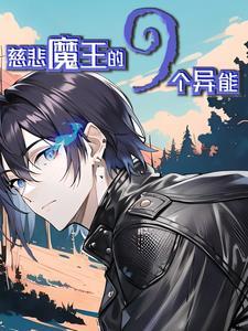 觉醒了异能,怎么战斗更烧脑了? 觉醒了异能,怎么战斗更烧脑了?