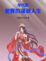 年代剧:老曹的潇洒人生 年代剧:老曹的潇洒人生