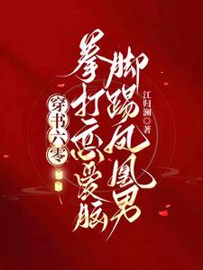 穿书六零:拳打恋爱脑脚踢凤凰男 穿书六零:拳打恋爱脑脚踢凤凰男